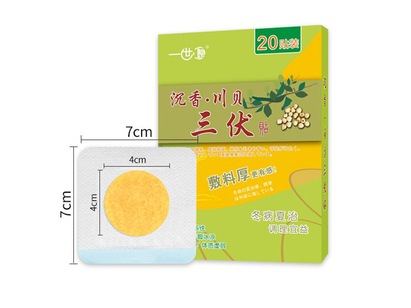 三伏貼