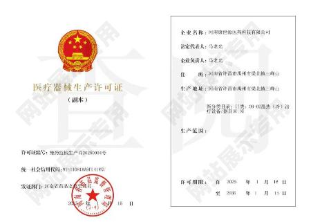 Ⅱ類(lèi)醫(yī)療器械生產(chǎn)許可證(副本）